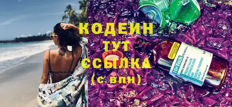 закладка  Миасс  Кодеин Purple Drank 